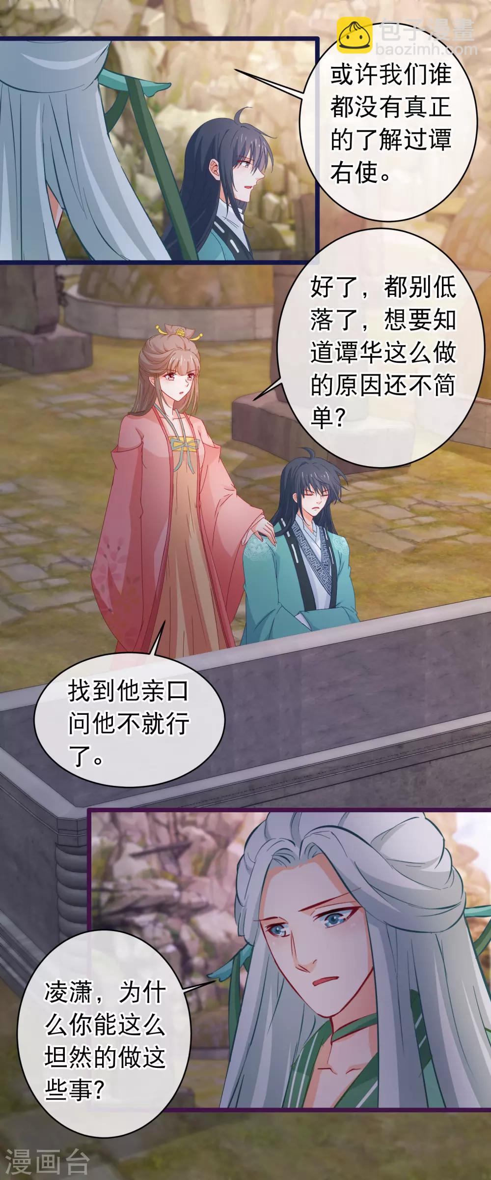 🍶穿越后捡到魔尊大人 第120话 掘坟者 第9页