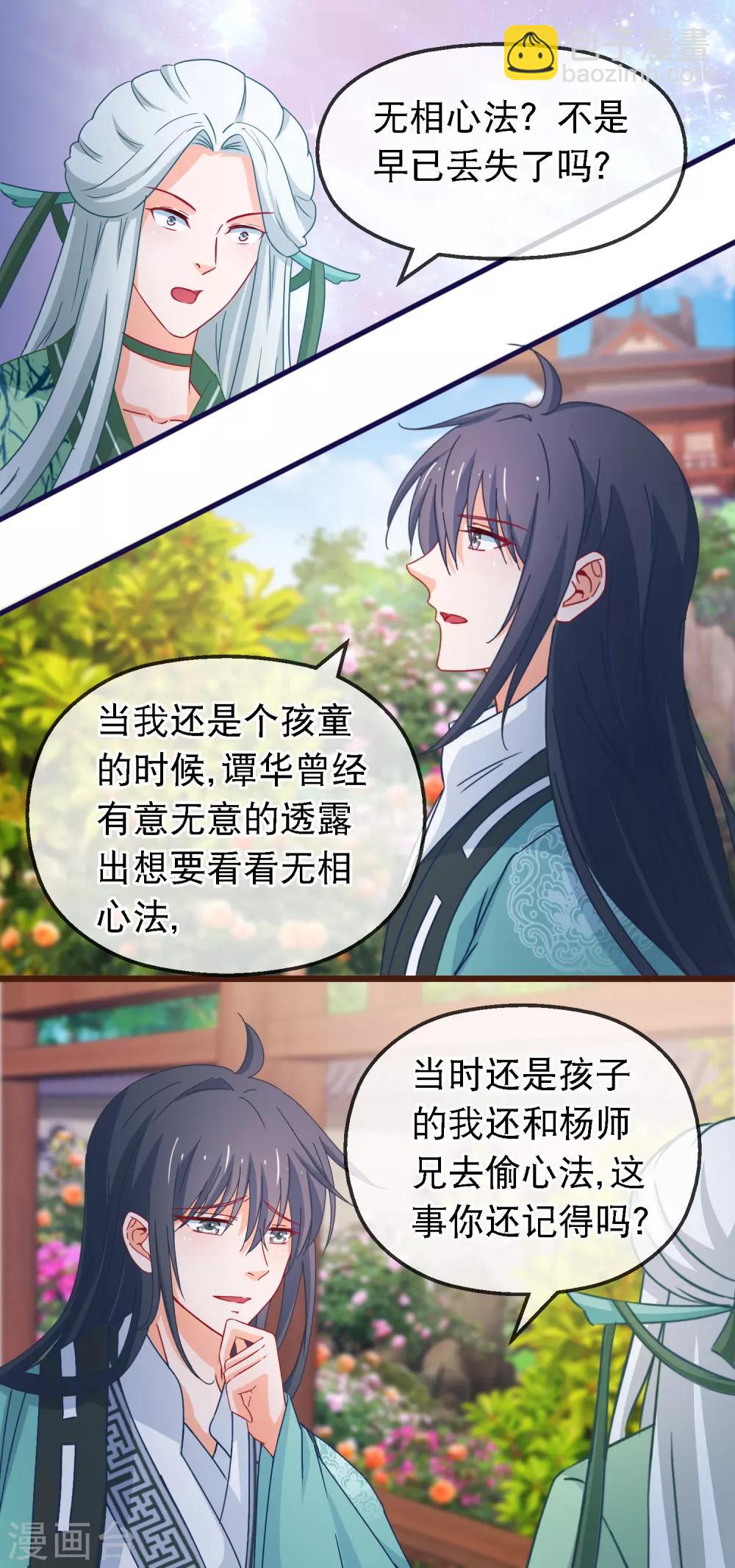 🍶穿越后捡到魔尊大人 第122话 秘宝 第12页