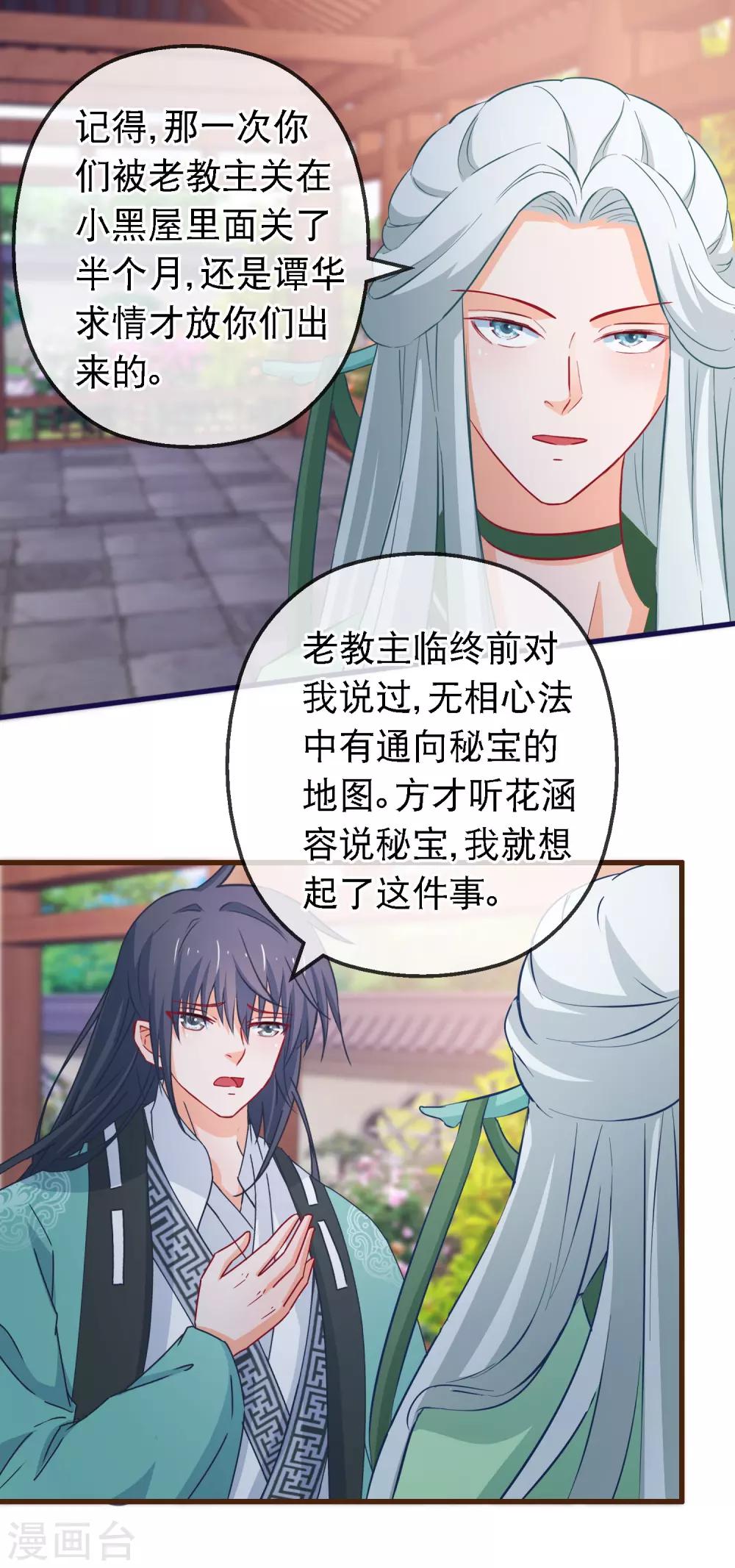 🍶穿越后捡到魔尊大人 第122话 秘宝 第13页