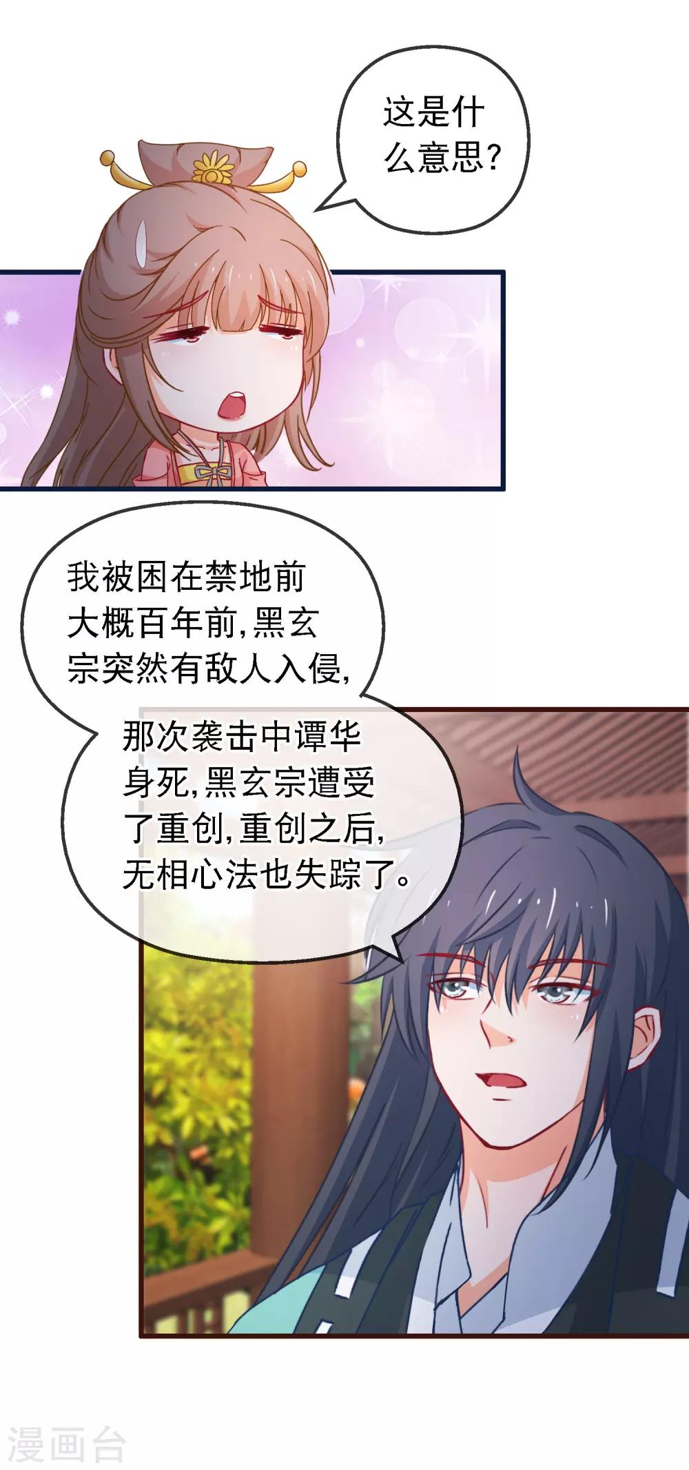 🍶穿越后捡到魔尊大人 第122话 秘宝 第14页