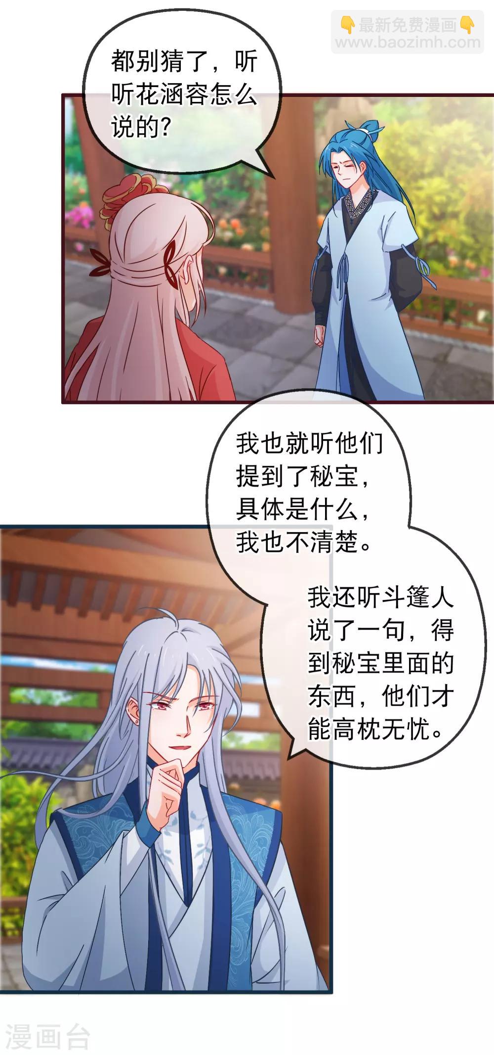 🍶穿越后捡到魔尊大人 第122话 秘宝 第3页