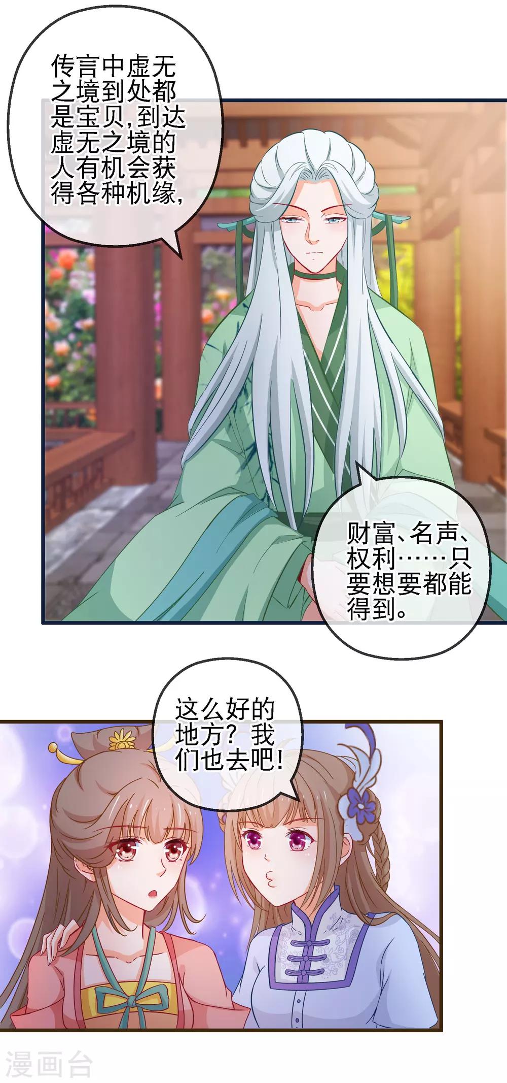 🍶穿越后捡到魔尊大人 第122话 秘宝 第6页