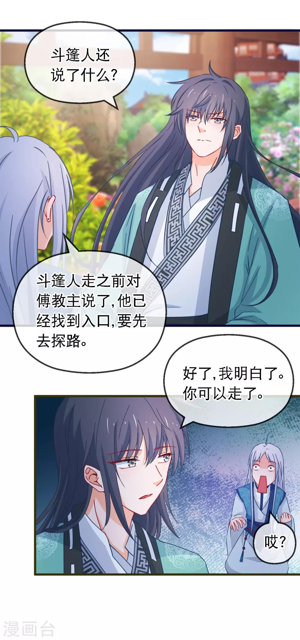🍶穿越后捡到魔尊大人 第122话 秘宝 第8页