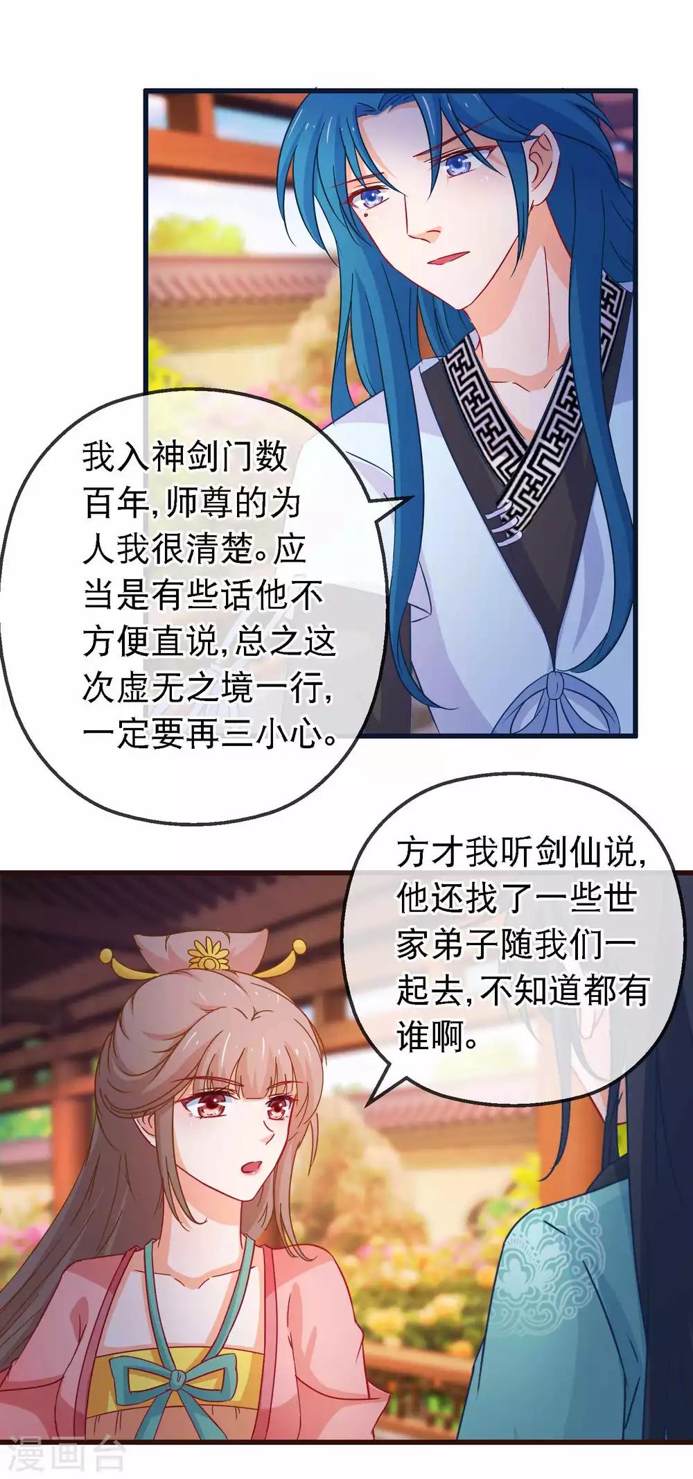 🍶穿越后捡到魔尊大人 第124话 来自师尊的威胁 第10页