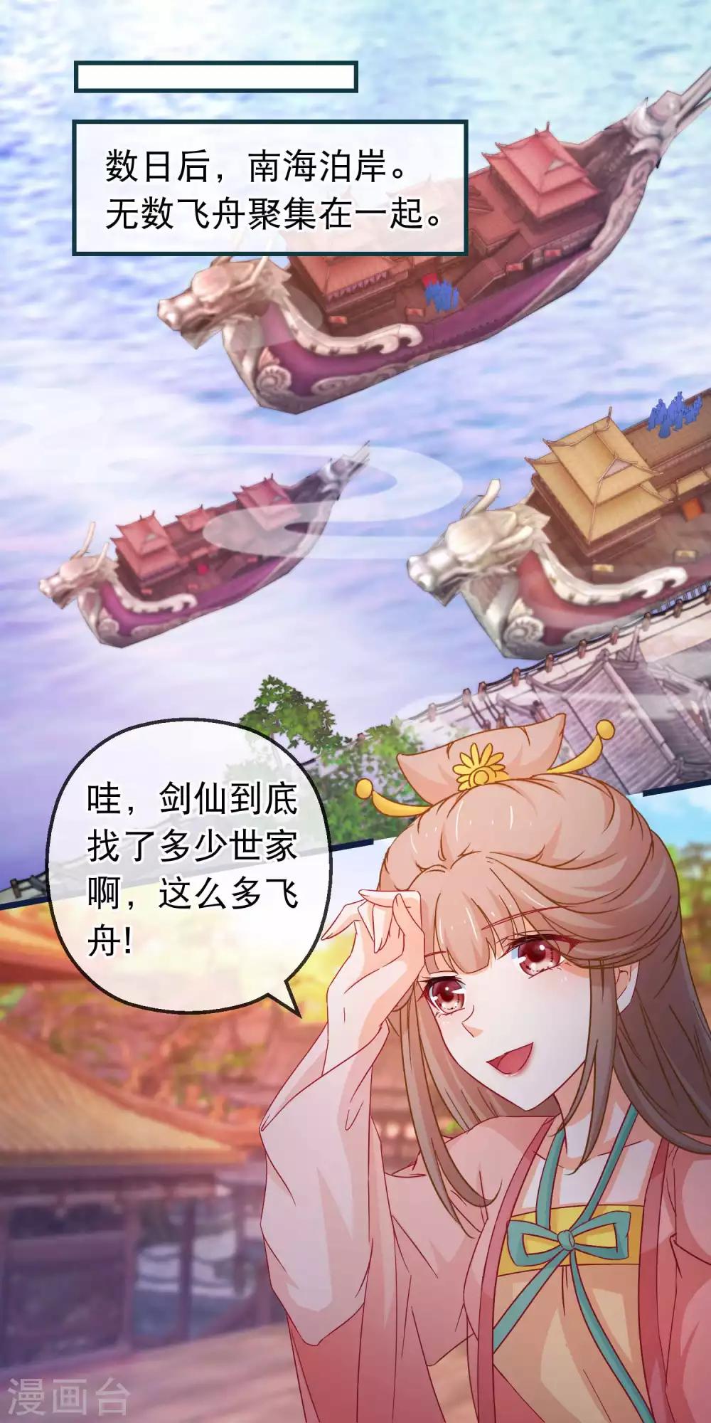 🍶穿越后捡到魔尊大人 第124话 来自师尊的威胁 第11页