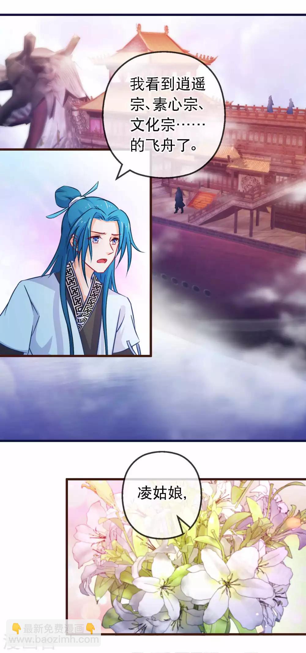 🍶穿越后捡到魔尊大人 第124话 来自师尊的威胁 第12页