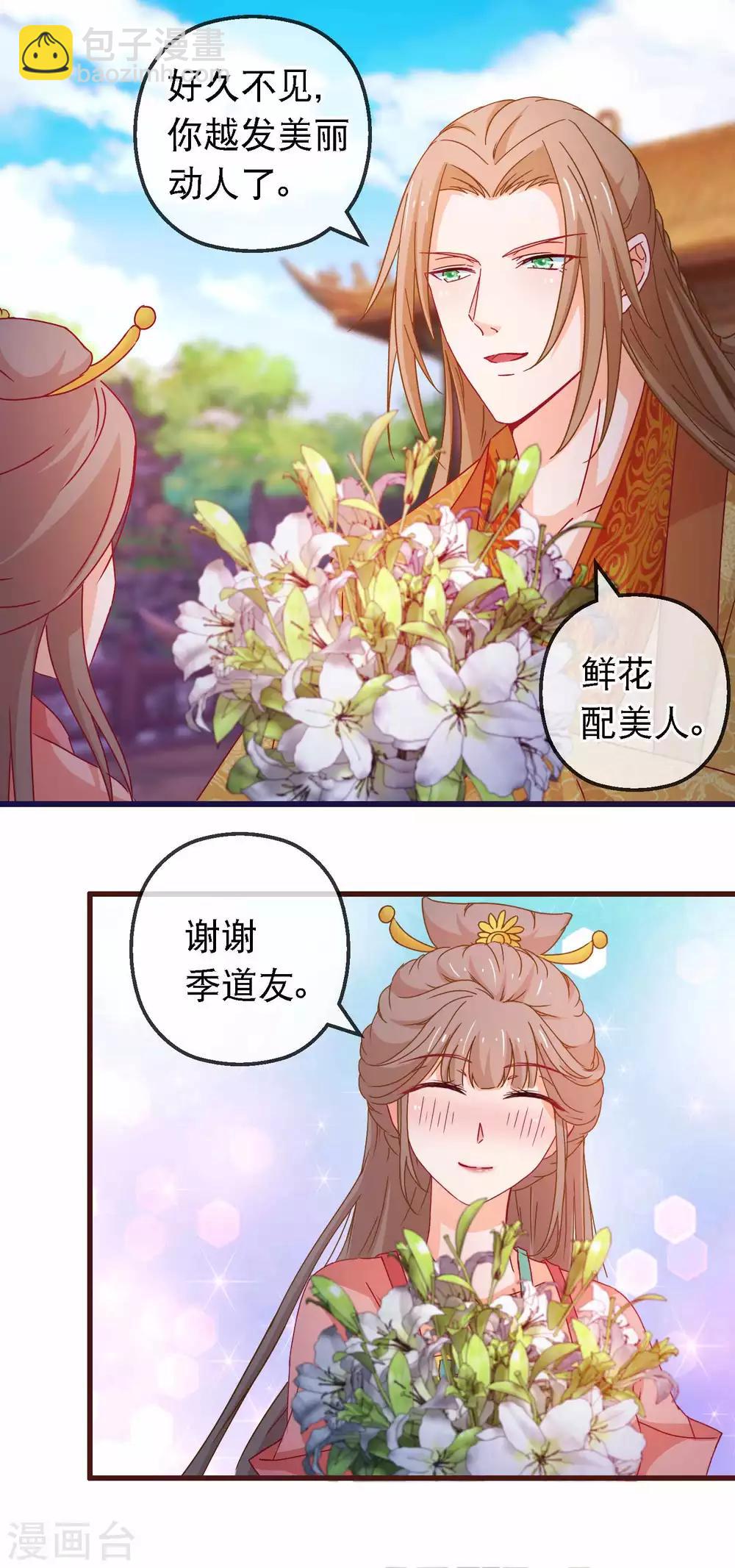 🍶穿越后捡到魔尊大人 第124话 来自师尊的威胁 第13页
