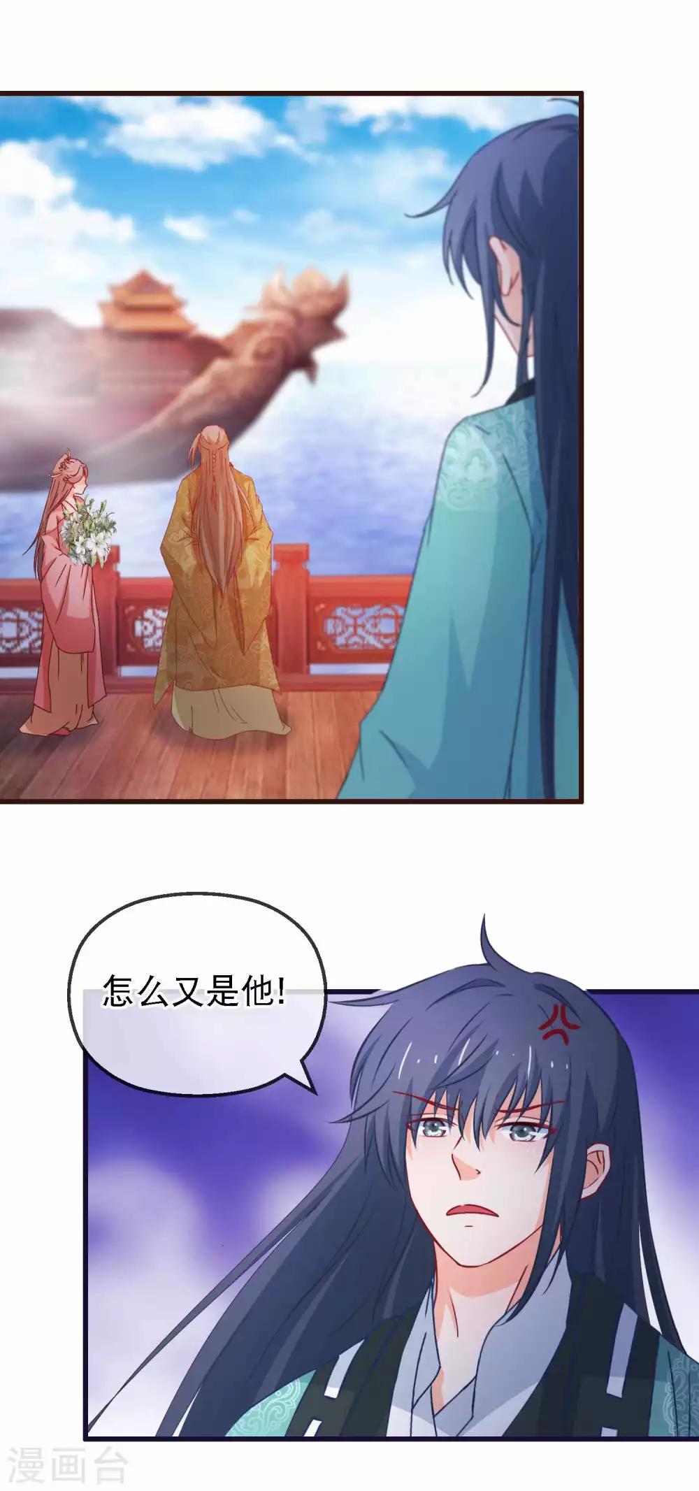 🍶穿越后捡到魔尊大人 第124话 来自师尊的威胁 第14页