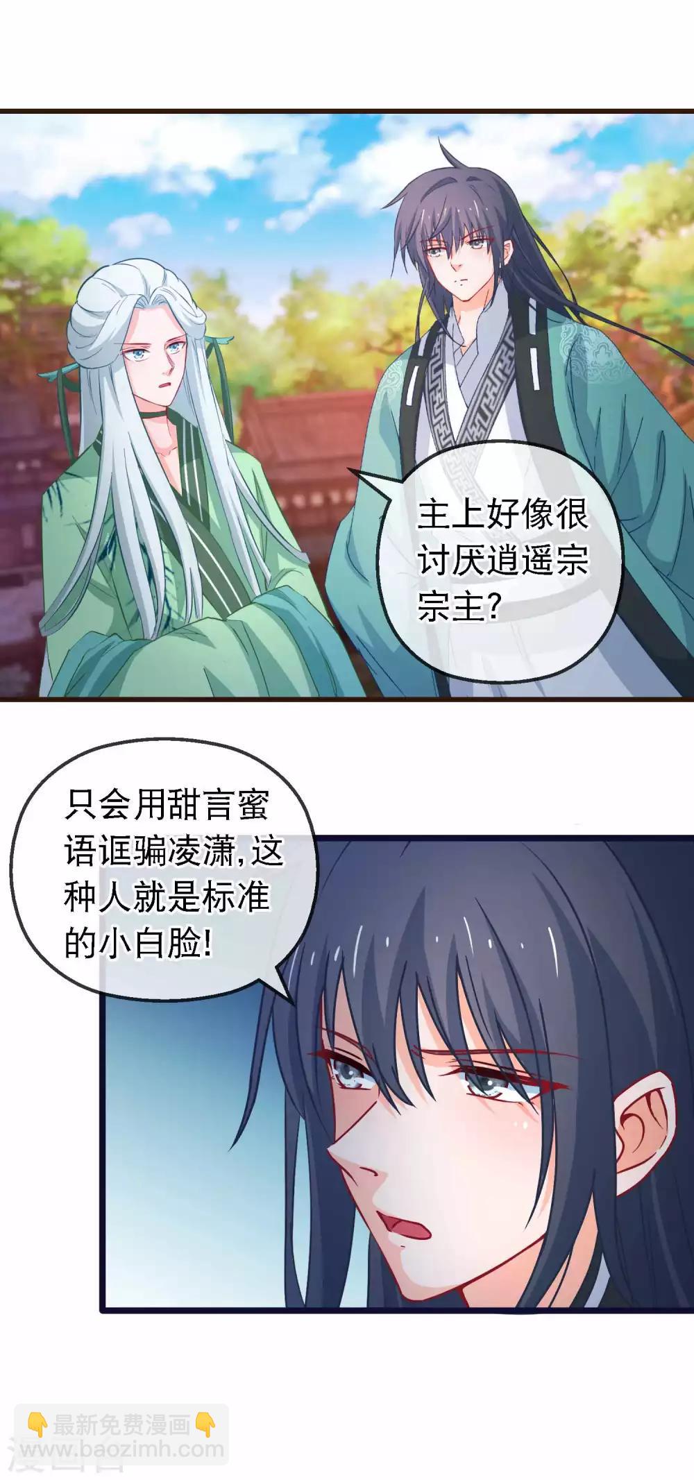 🍶穿越后捡到魔尊大人 第124话 来自师尊的威胁 第15页