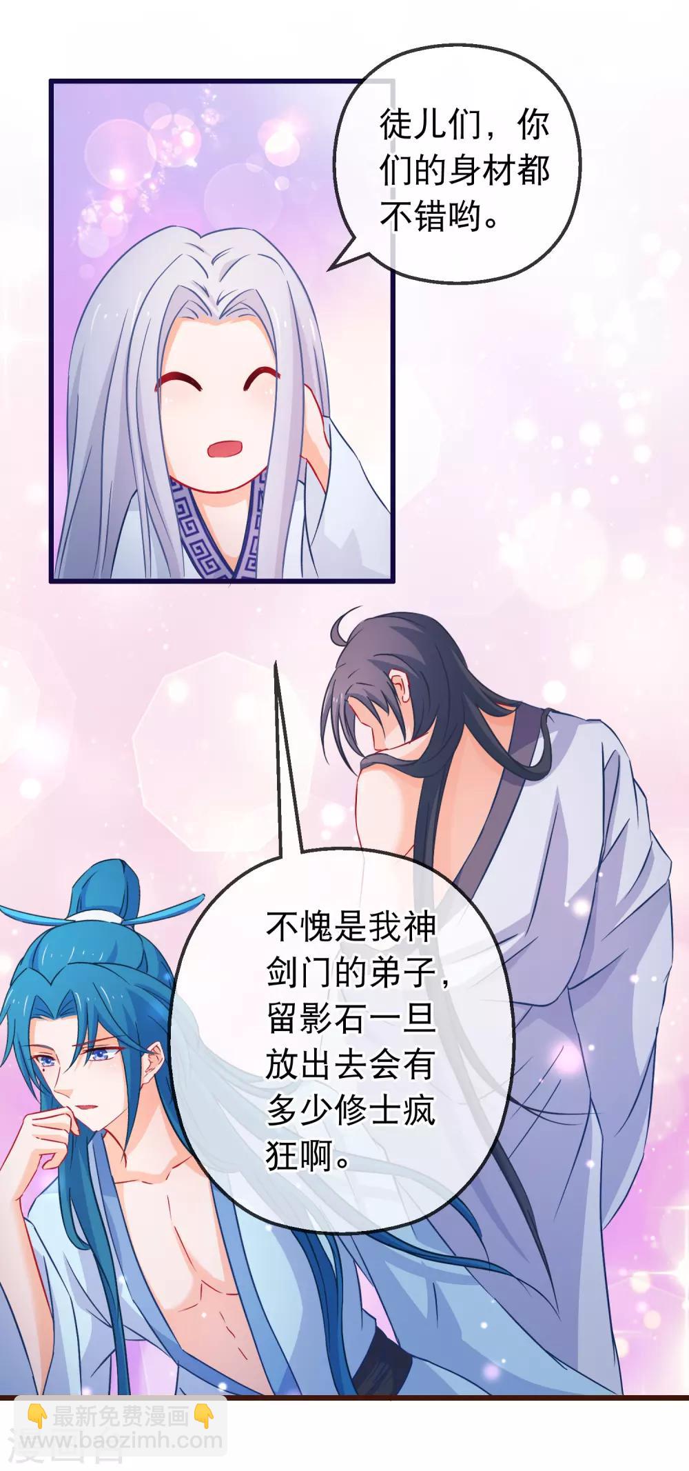 🍶穿越后捡到魔尊大人 第124话 来自师尊的威胁 第2页