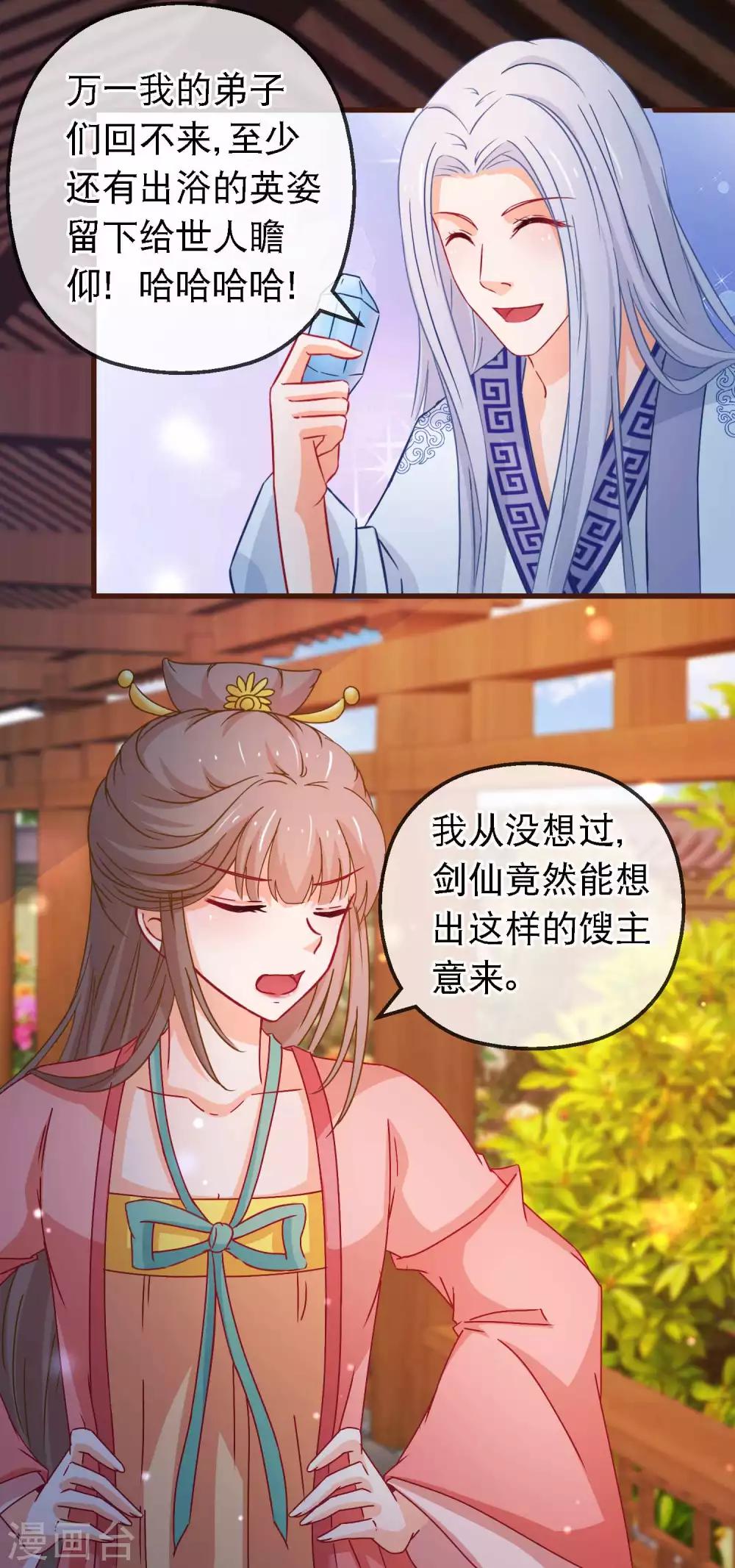 🍶穿越后捡到魔尊大人 第124话 来自师尊的威胁 第3页
