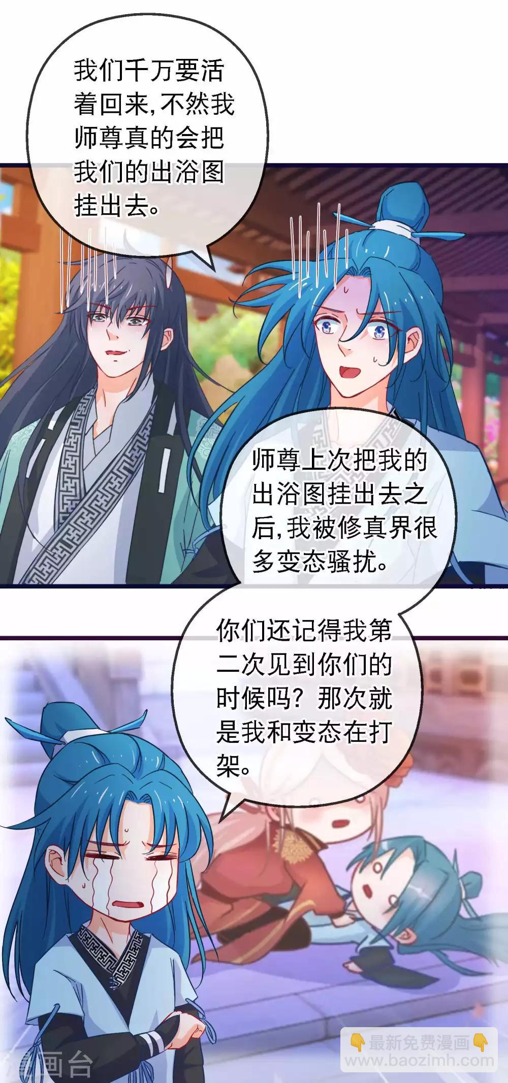 🍶穿越后捡到魔尊大人 第124话 来自师尊的威胁 第4页
