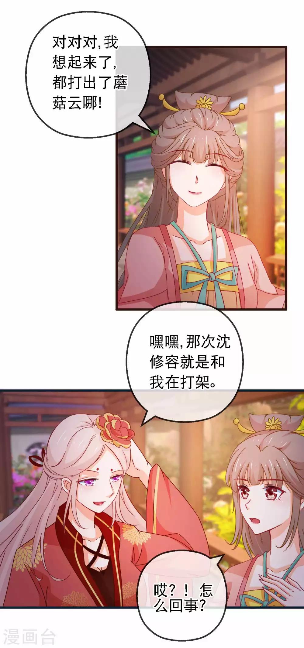 🍶穿越后捡到魔尊大人 第124话 来自师尊的威胁 第5页