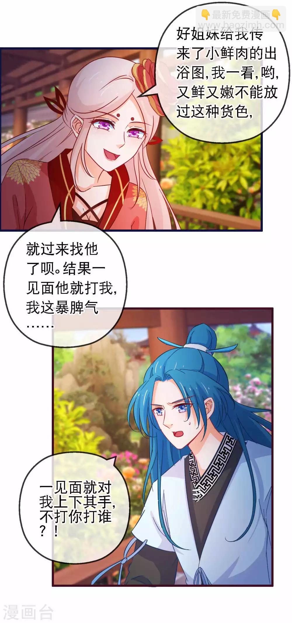 🍶穿越后捡到魔尊大人 第124话 来自师尊的威胁 第6页