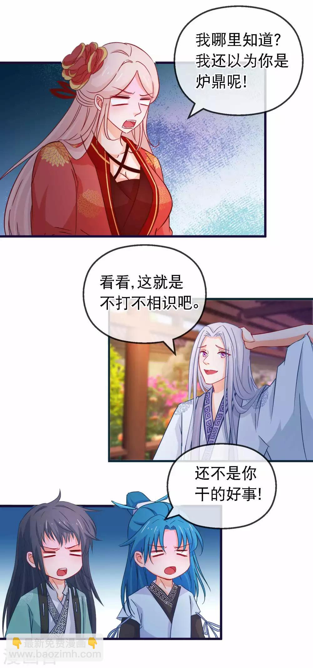 🍶穿越后捡到魔尊大人 第124话 来自师尊的威胁 第7页
