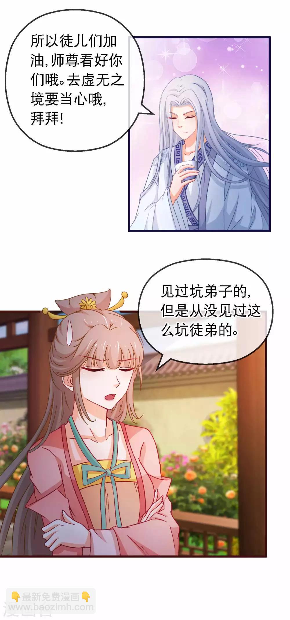 🍶穿越后捡到魔尊大人 第124话 来自师尊的威胁 第8页