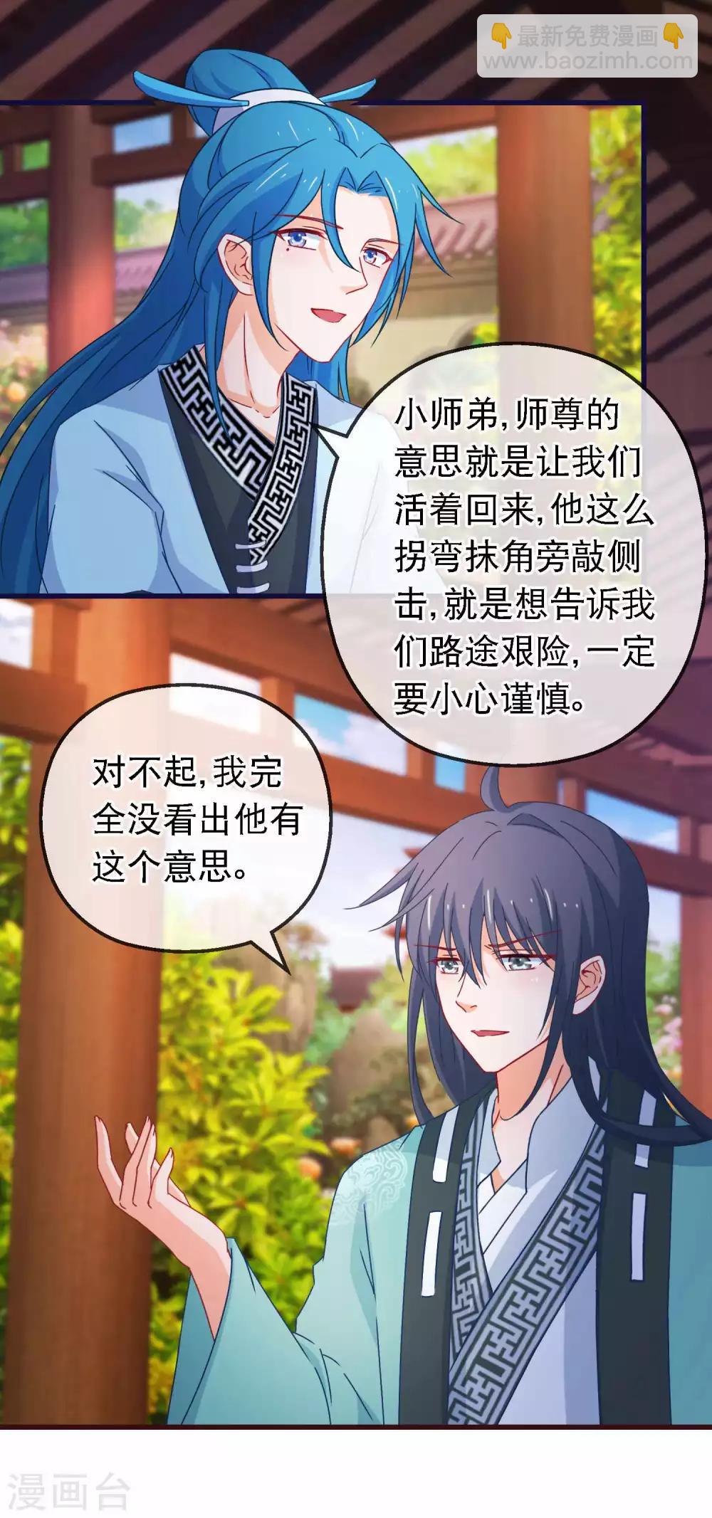 🍶穿越后捡到魔尊大人 第124话 来自师尊的威胁 第9页