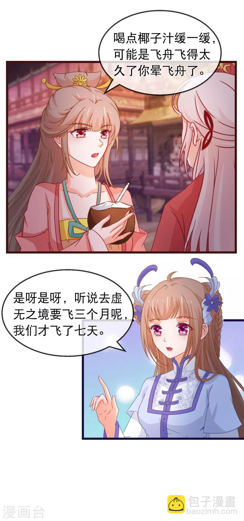 🍶穿越后捡到魔尊大人 第126话 海兽袭击 第10页