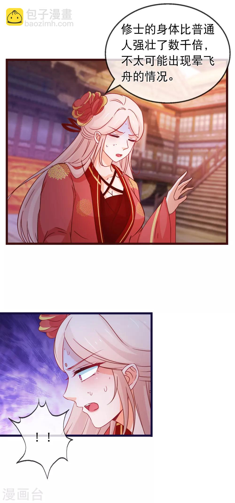 🍶穿越后捡到魔尊大人 第126话 海兽袭击 第11页