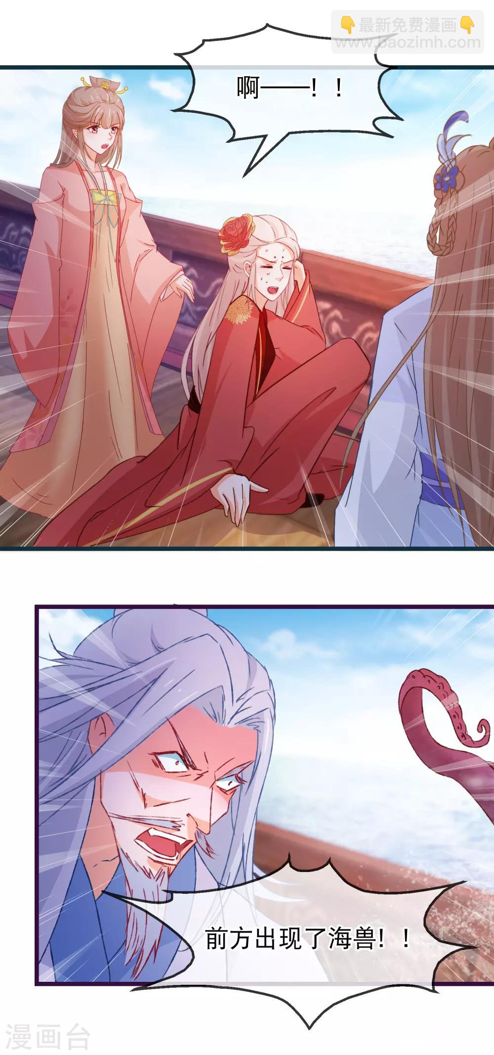 🍶穿越后捡到魔尊大人 第126话 海兽袭击 第12页