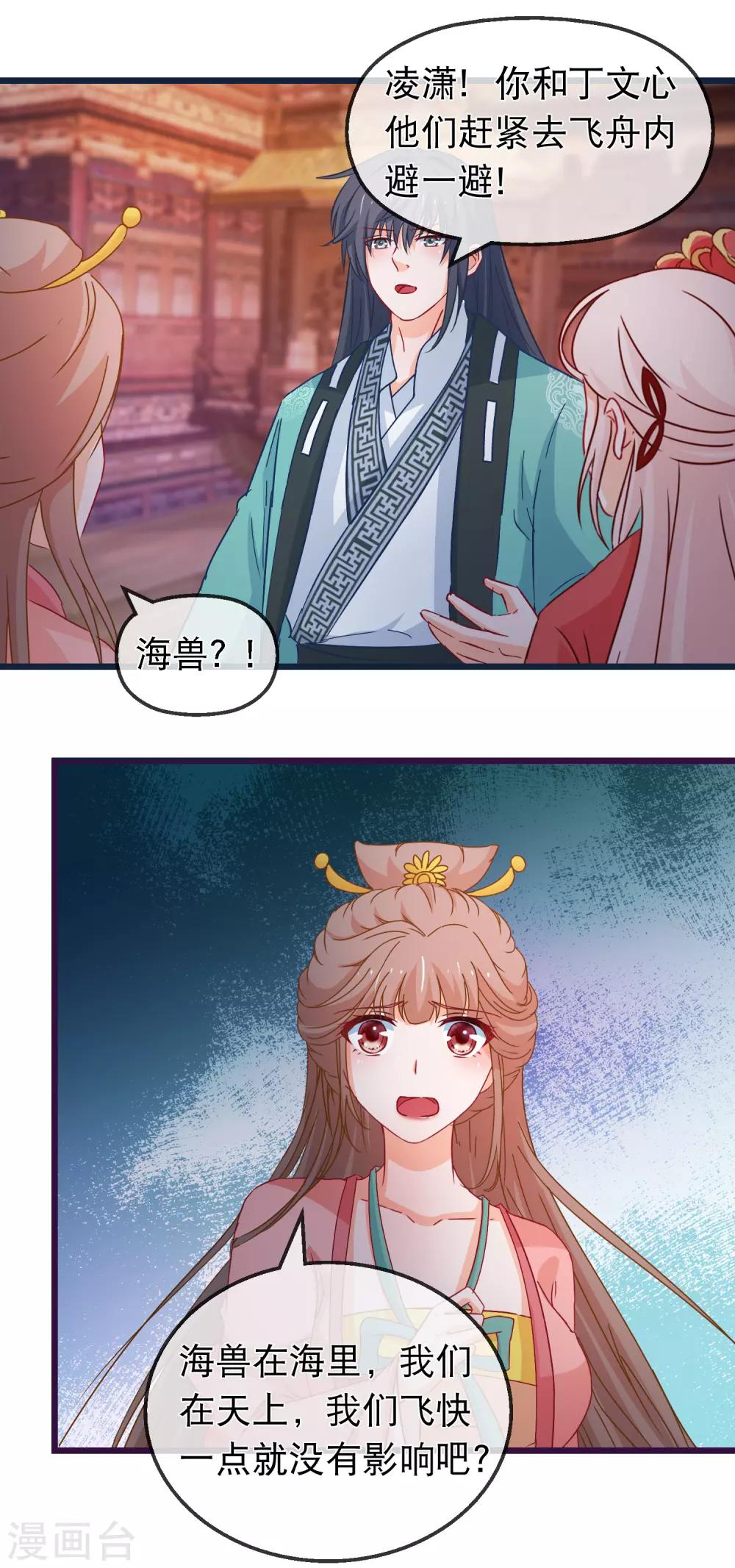 🍶穿越后捡到魔尊大人 第126话 海兽袭击 第13页