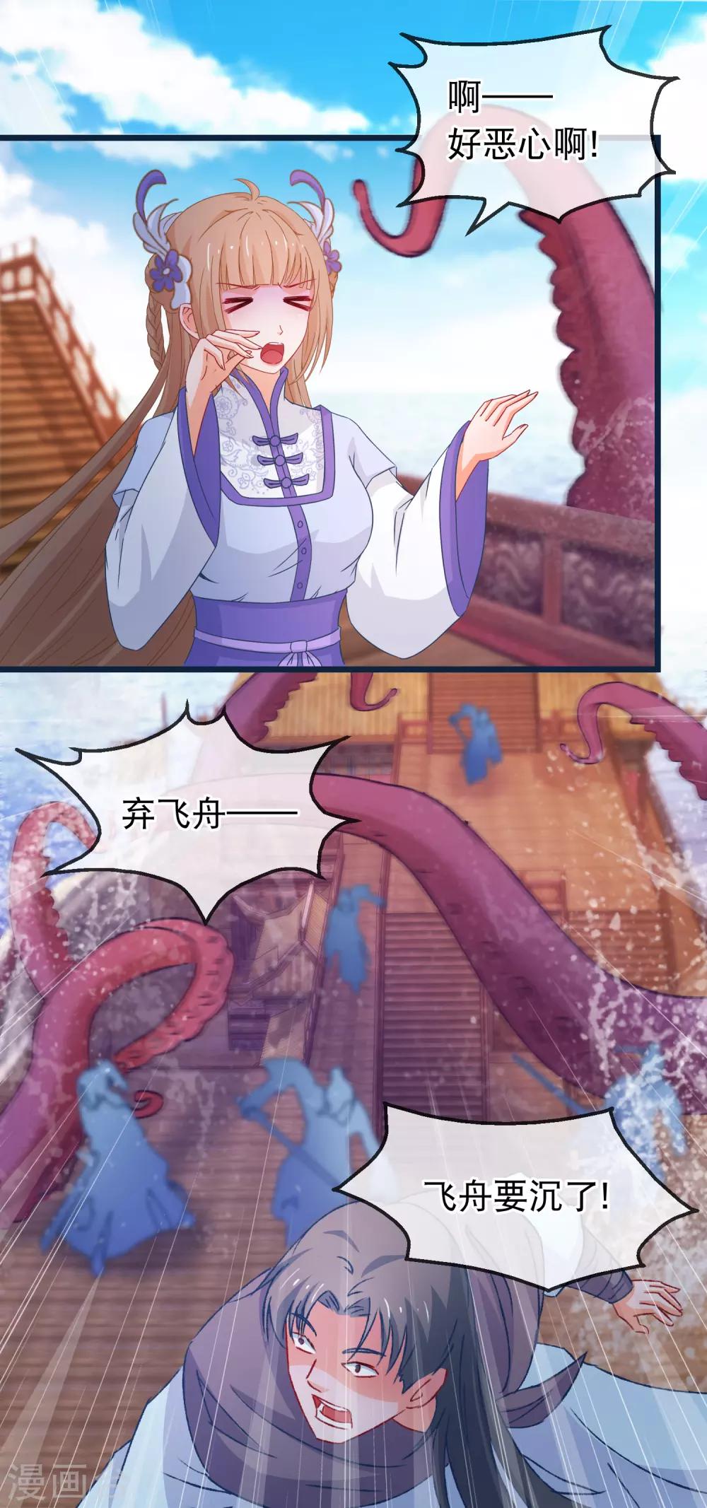 🍶穿越后捡到魔尊大人 第126话 海兽袭击 第14页