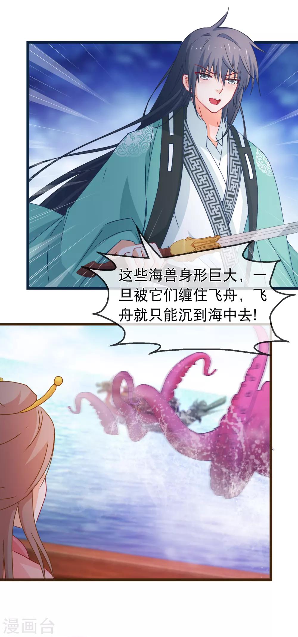 🍶穿越后捡到魔尊大人 第126话 海兽袭击 第16页