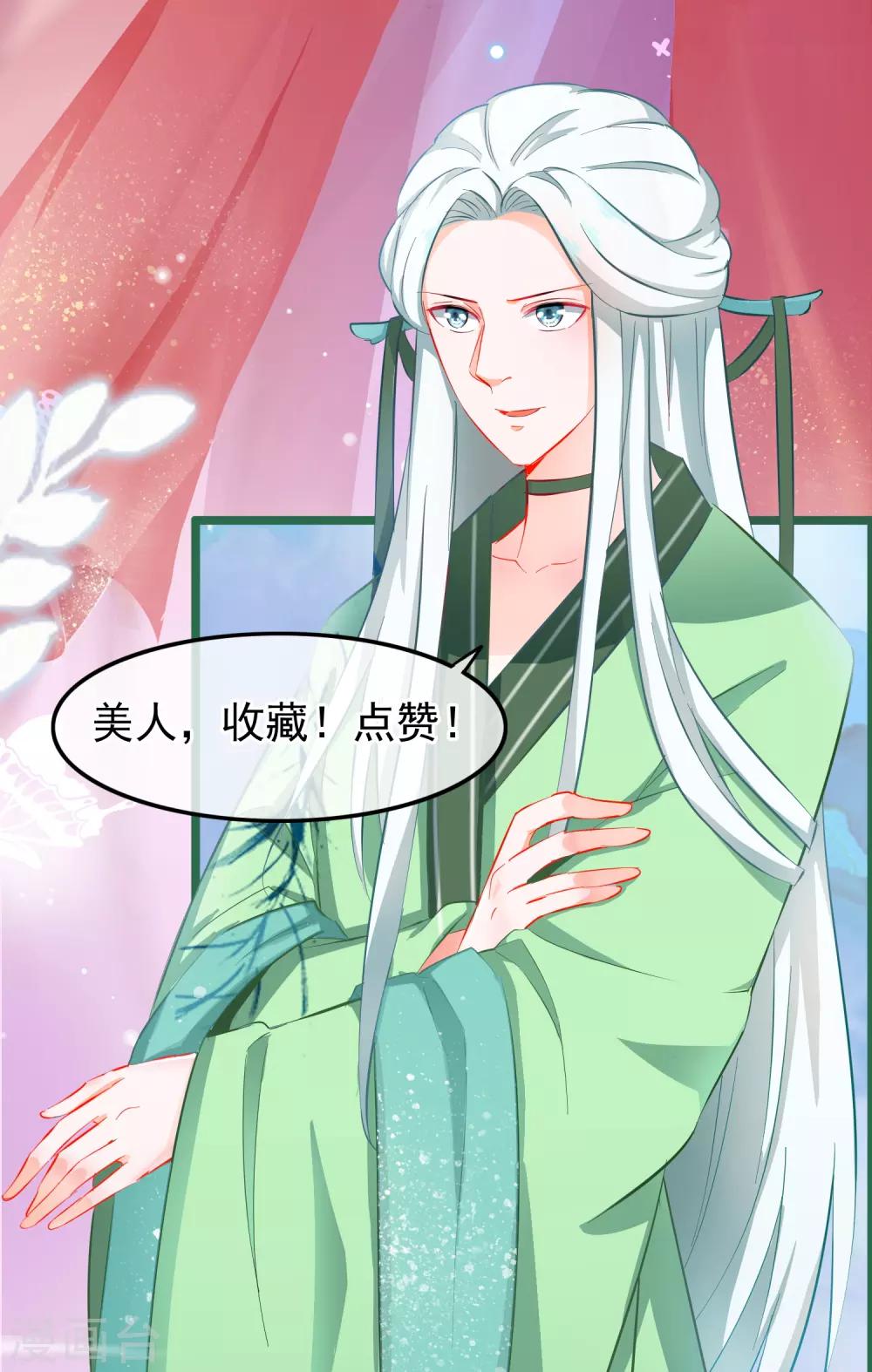 🍶穿越后捡到魔尊大人 第126话 海兽袭击 第18页