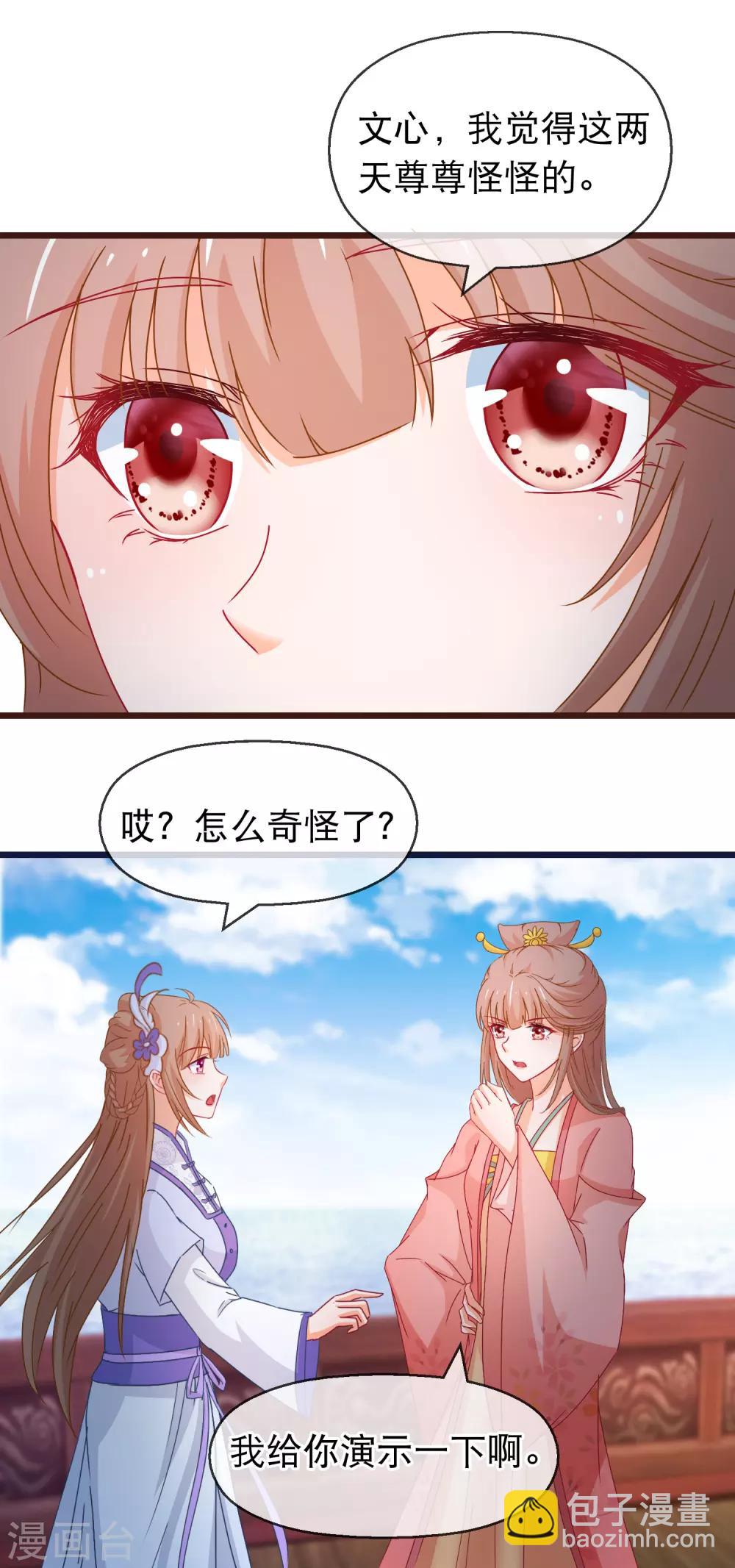 🍶穿越后捡到魔尊大人 第126话 海兽袭击 第3页