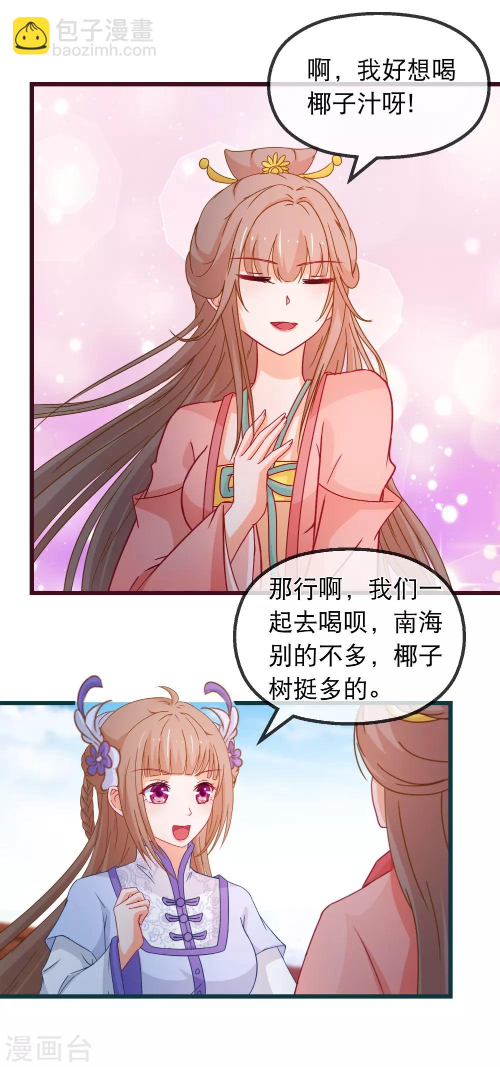 🍶穿越后捡到魔尊大人 第126话 海兽袭击 第4页