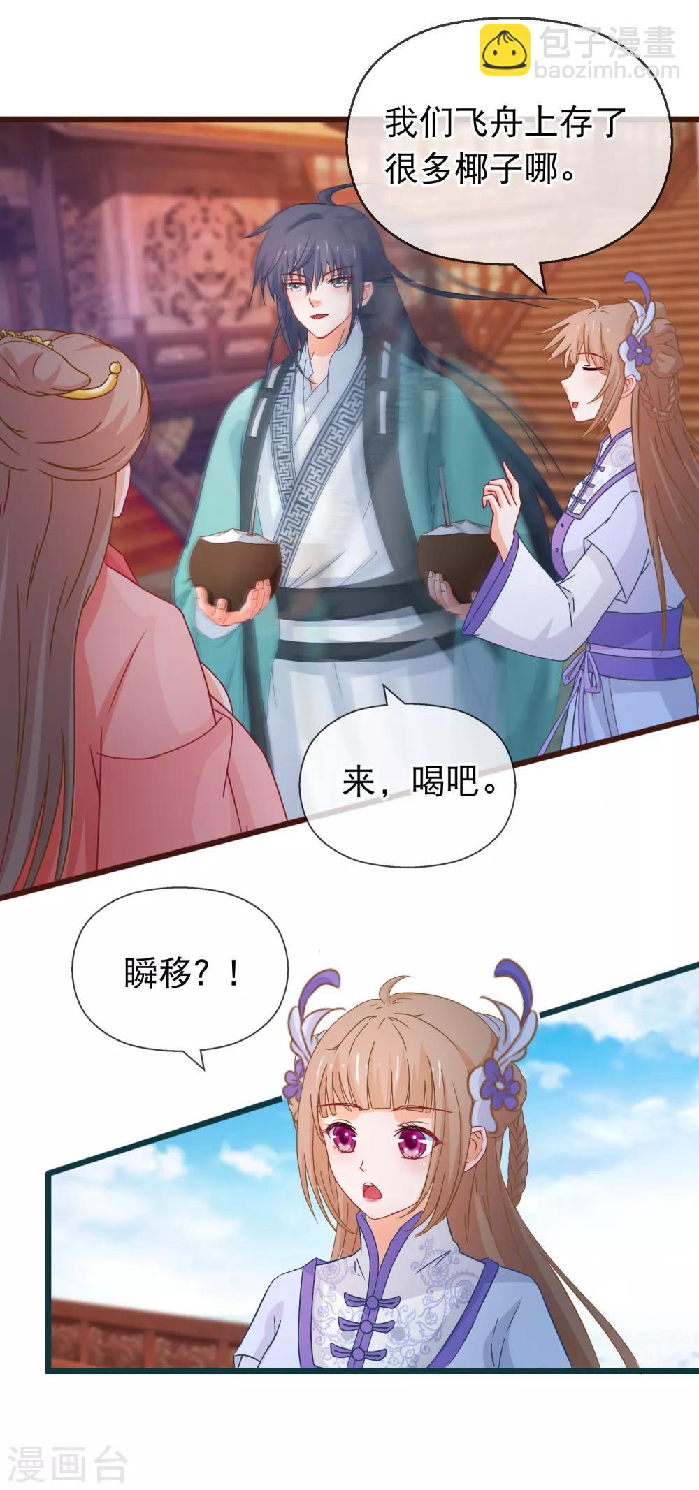 🍶穿越后捡到魔尊大人 第126话 海兽袭击 第5页