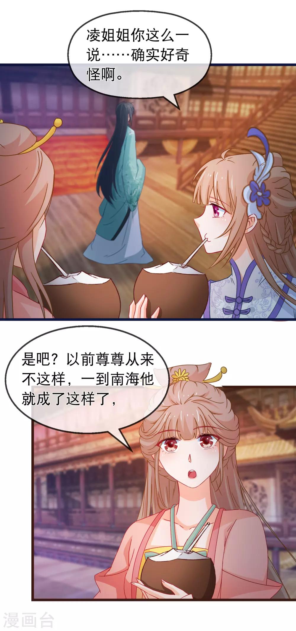 🍶穿越后捡到魔尊大人 第126话 海兽袭击 第7页