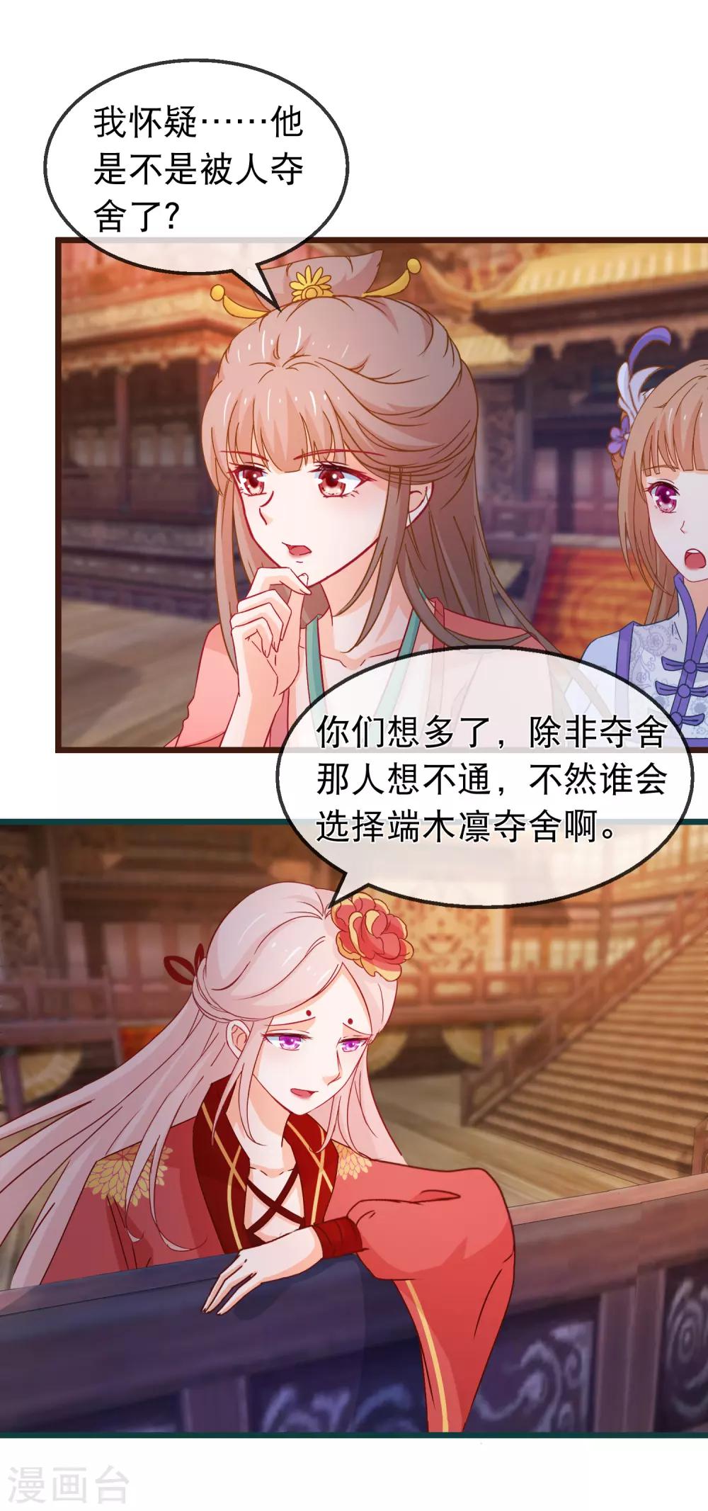 🍶穿越后捡到魔尊大人 第126话 海兽袭击 第8页
