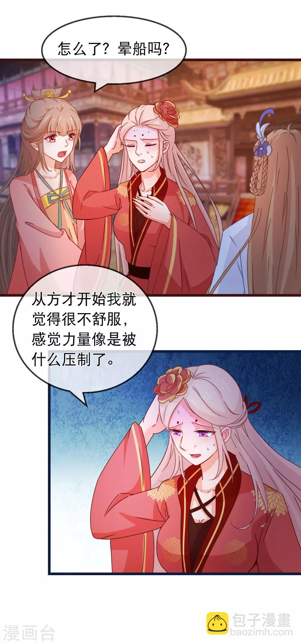 🍶穿越后捡到魔尊大人 第126话 海兽袭击 第9页