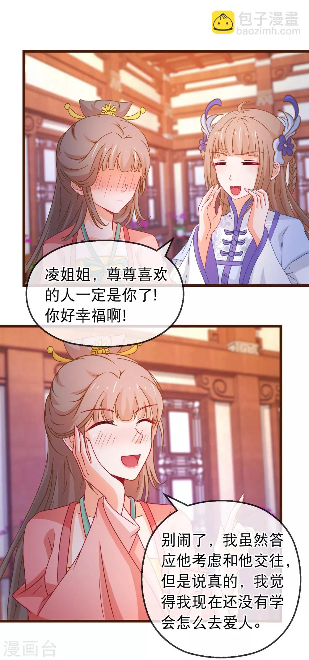 🍶穿越后捡到魔尊大人 第128话 我有喜欢的人了 第10页