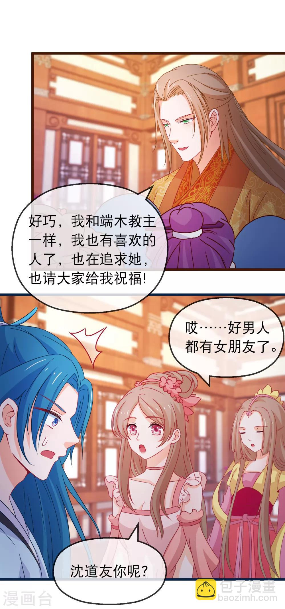 🍶穿越后捡到魔尊大人 第128话 我有喜欢的人了 第11页