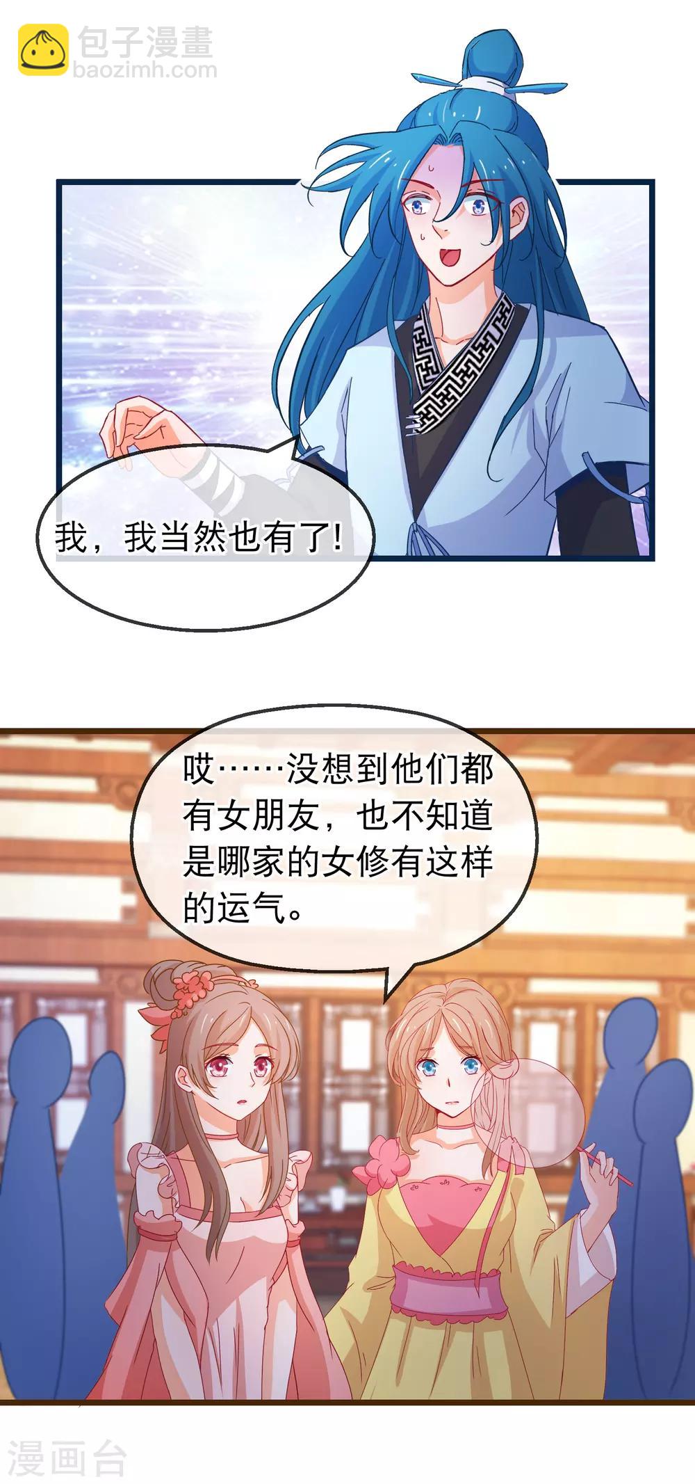 🍶穿越后捡到魔尊大人 第128话 我有喜欢的人了 第12页