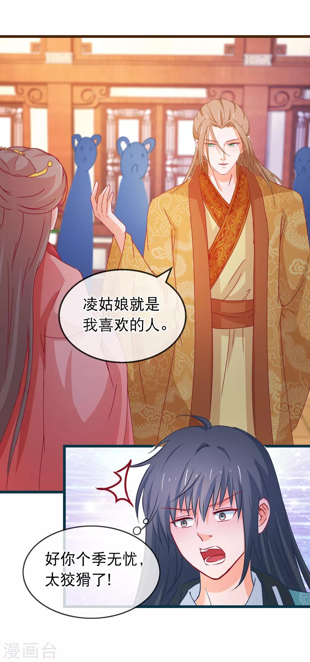 🍶穿越后捡到魔尊大人 第128话 我有喜欢的人了 第13页