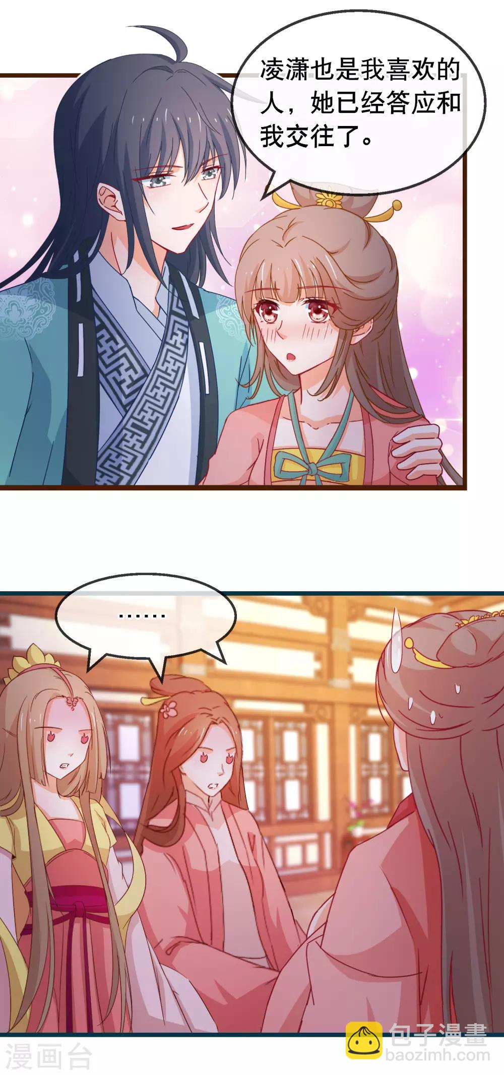 🍶穿越后捡到魔尊大人 第128话 我有喜欢的人了 第14页