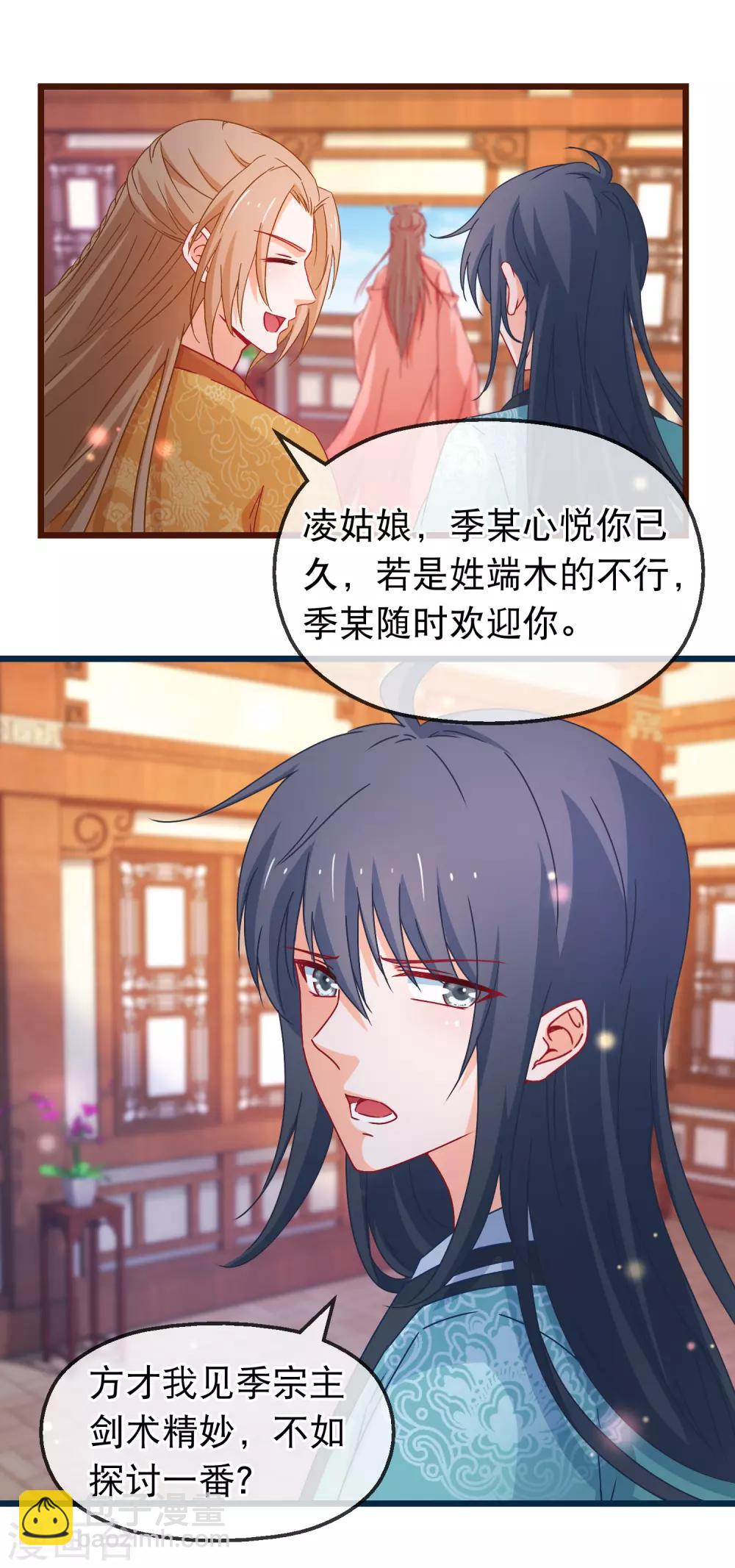 🍶穿越后捡到魔尊大人 第128话 我有喜欢的人了 第16页