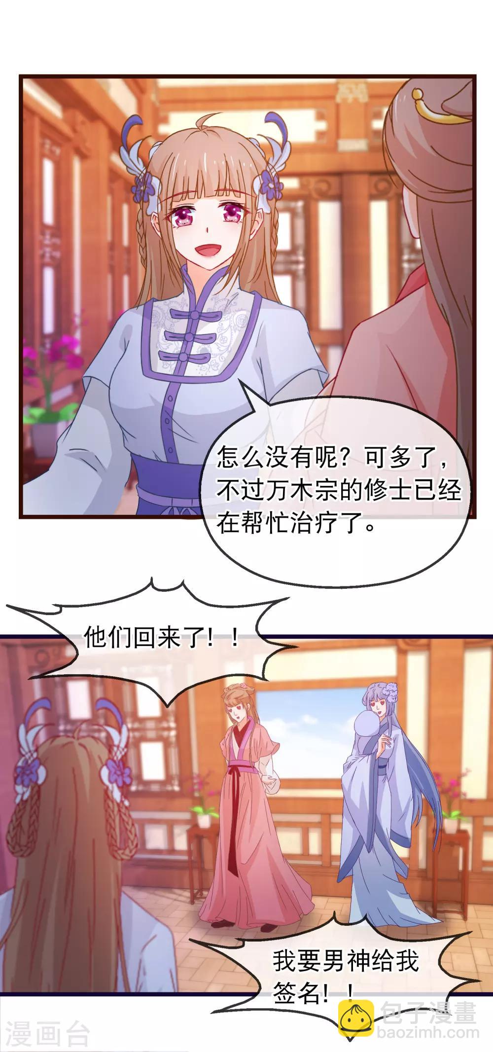 🍶穿越后捡到魔尊大人 第128话 我有喜欢的人了 第3页