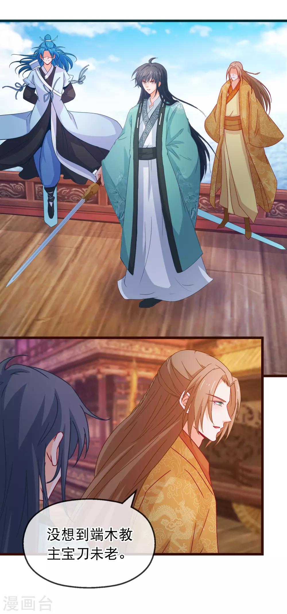 🍶穿越后捡到魔尊大人 第128话 我有喜欢的人了 第4页