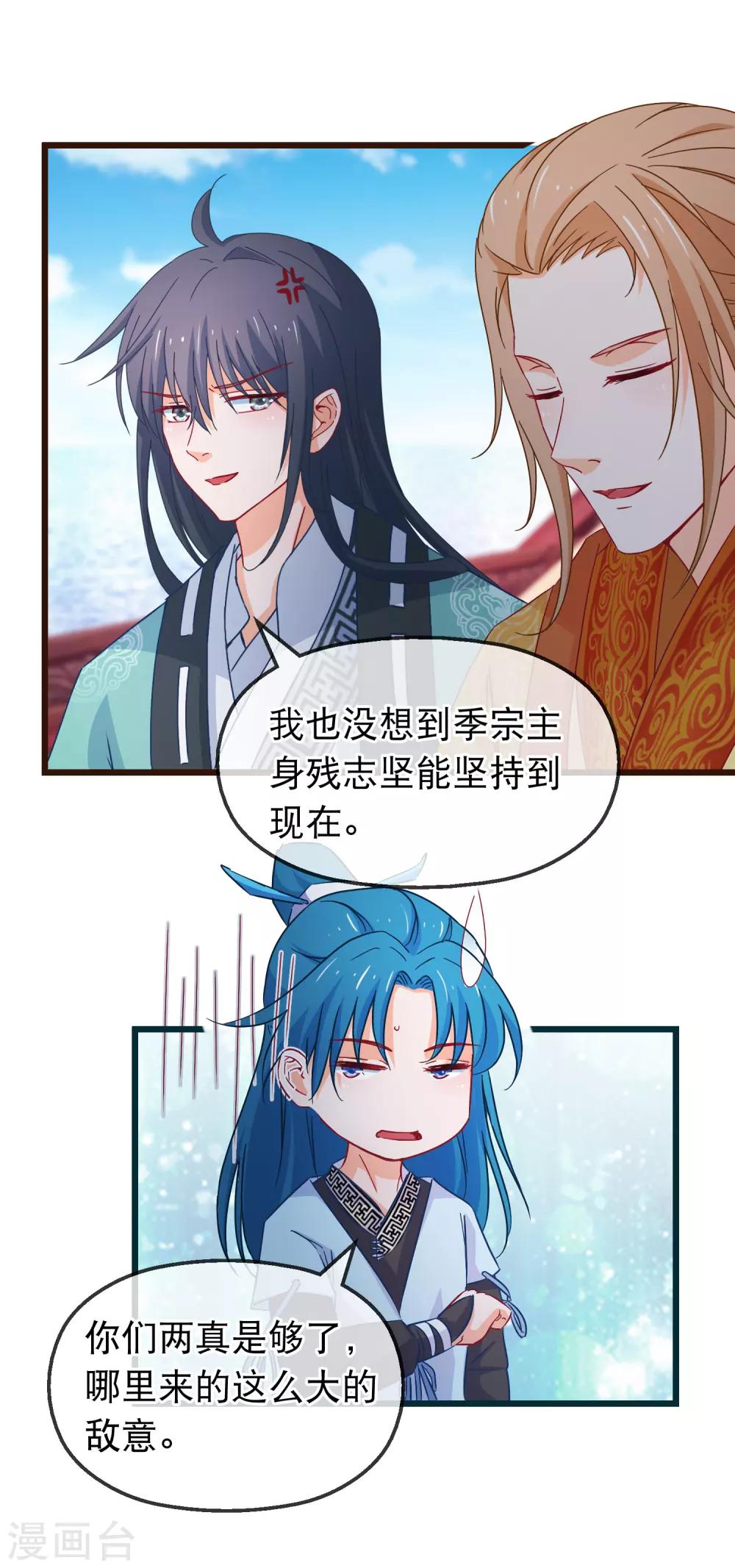 🍶穿越后捡到魔尊大人 第128话 我有喜欢的人了 第5页