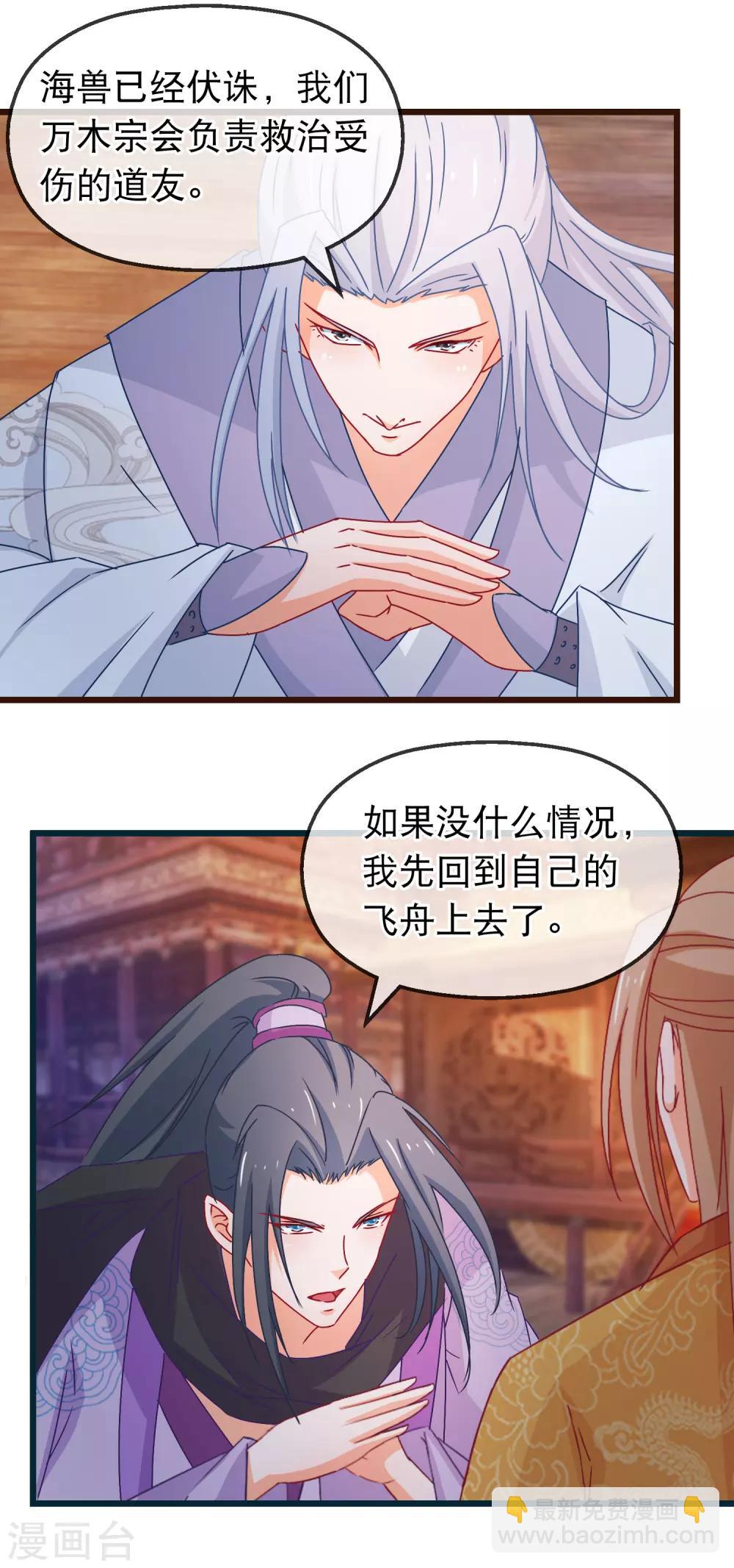 🍶穿越后捡到魔尊大人 第128话 我有喜欢的人了 第6页
