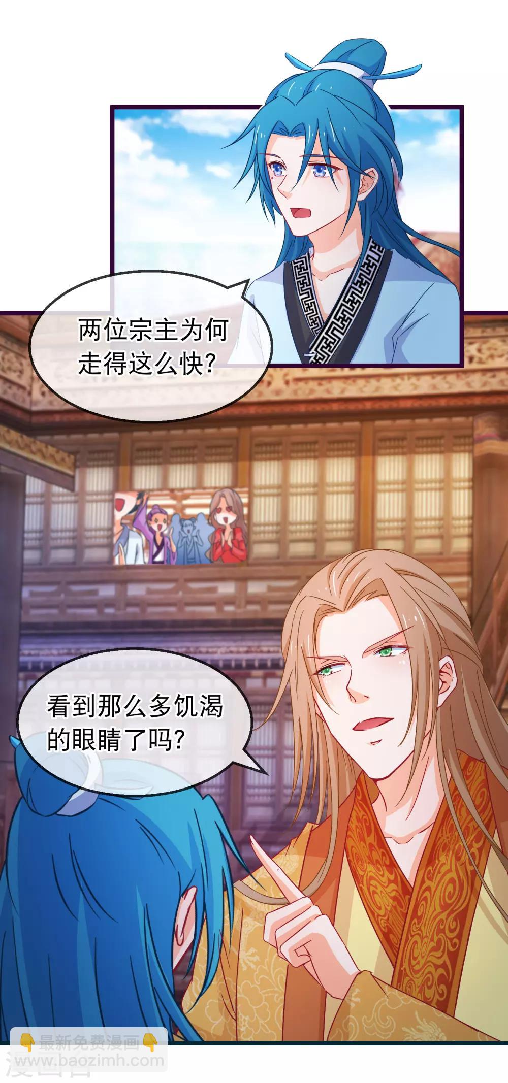 🍶穿越后捡到魔尊大人 第128话 我有喜欢的人了 第7页