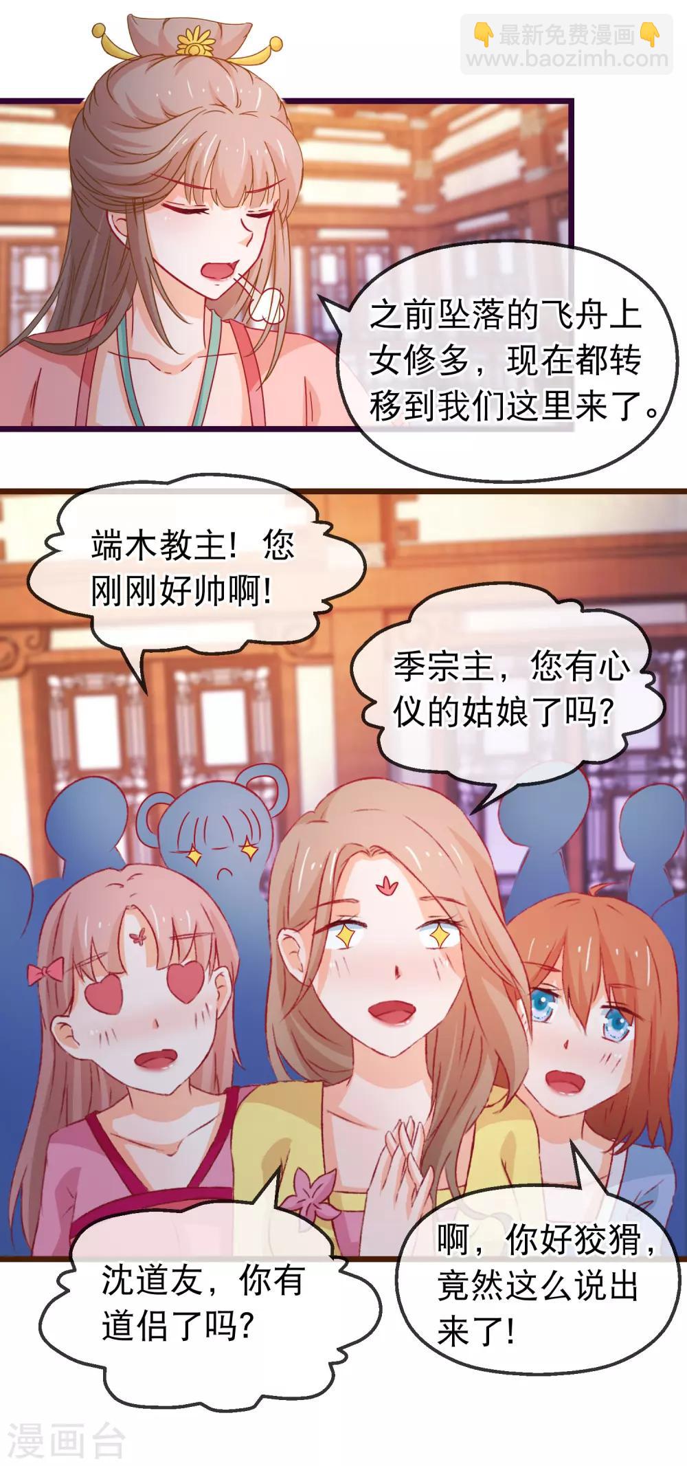 🍶穿越后捡到魔尊大人 第128话 我有喜欢的人了 第8页