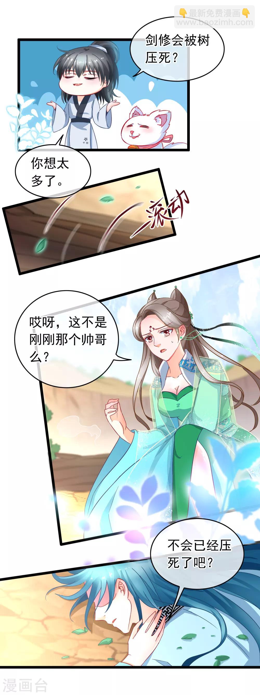 🍶穿越后捡到魔尊大人 第13话 捡到一个剑修 第10页