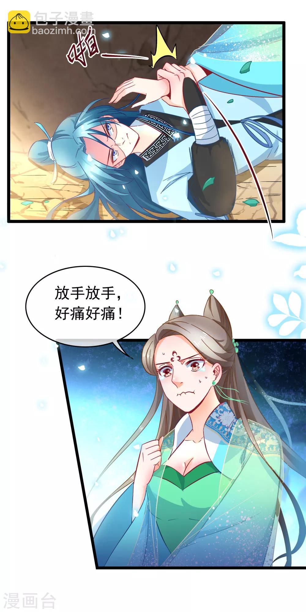 🍶穿越后捡到魔尊大人 第13话 捡到一个剑修 第11页