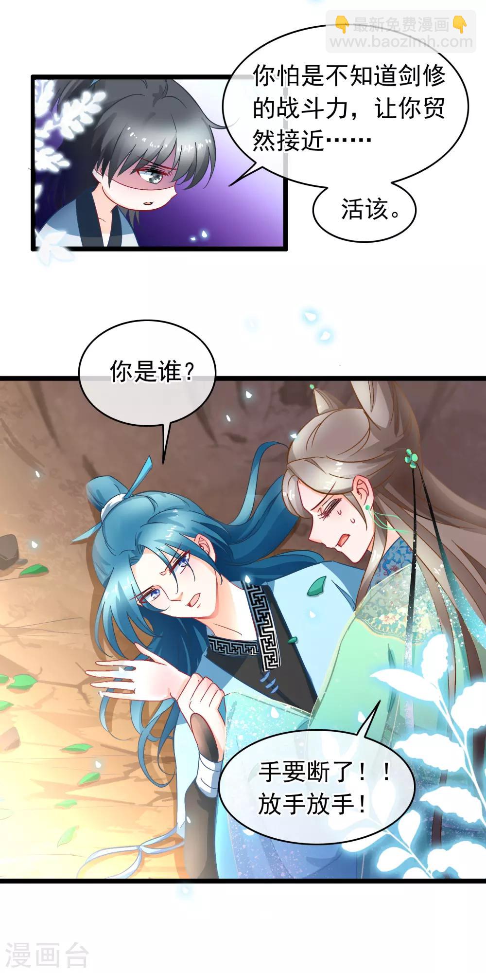 🍶穿越后捡到魔尊大人 第13话 捡到一个剑修 第12页