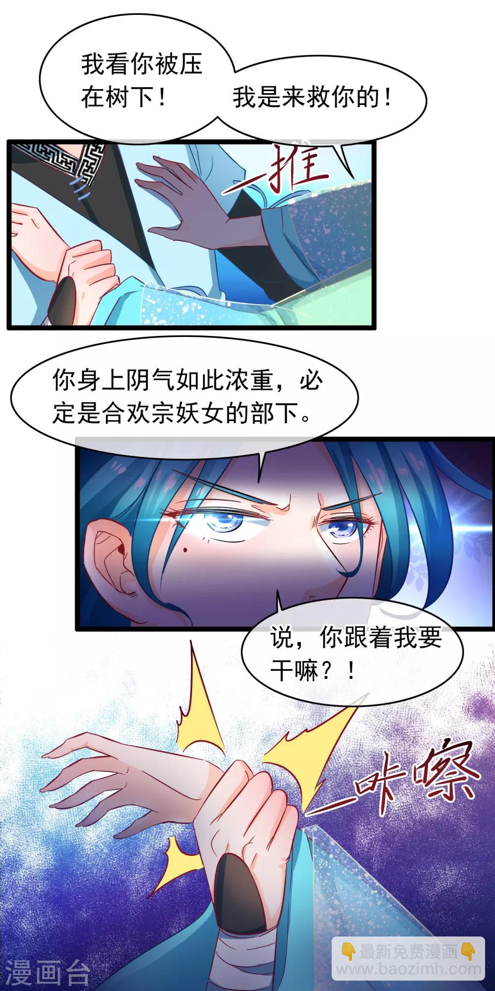 🍶穿越后捡到魔尊大人 第13话 捡到一个剑修 第13页